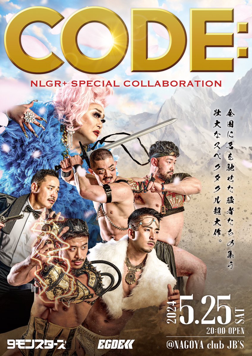 5/31(sat)CODE: (@codenagoya) on Twitter photo 🌈CODE: NLGR+🌈
2024.05.25(sat)20:00-
@ clubJB'S/ NAGOYA
年に一度、名古屋が沸く!!昨年も一晩にして多くの人々を熱狂させたNLGR+の決定版、【CODE: 】が今年も最多CASTを引っ提げて堂々のカムバック!!Don't miss it🔥
supported by
<a href="/NineMonsters/">9monsters 日本No.1無料LGBTアプリ</a>
<a href="/EGDE_UNDERWEAR/">EGDE JAPAN</a>
<a href="/WATT_NAGOYA/">WATT</a> 🌈CODE: NLGR+🌈
2024.05.25(sat)20:00-
@ clubJB'S/ NAGOYA
年に一度、名古屋が沸く!!昨年も一晩にして多くの人々を熱狂させたNLGR+の決定版、【CODE: 】が今年も最多CASTを引っ提げて堂々のカムバック!!Don't miss it🔥
supported by
<a href="/NineMonsters/">9monsters 日本No.1無料LGBTアプリ</a>
<a href="/EGDE_UNDERWEAR/">EGDE JAPAN</a>
<a href="/WATT_NAGOYA/">WATT</a>