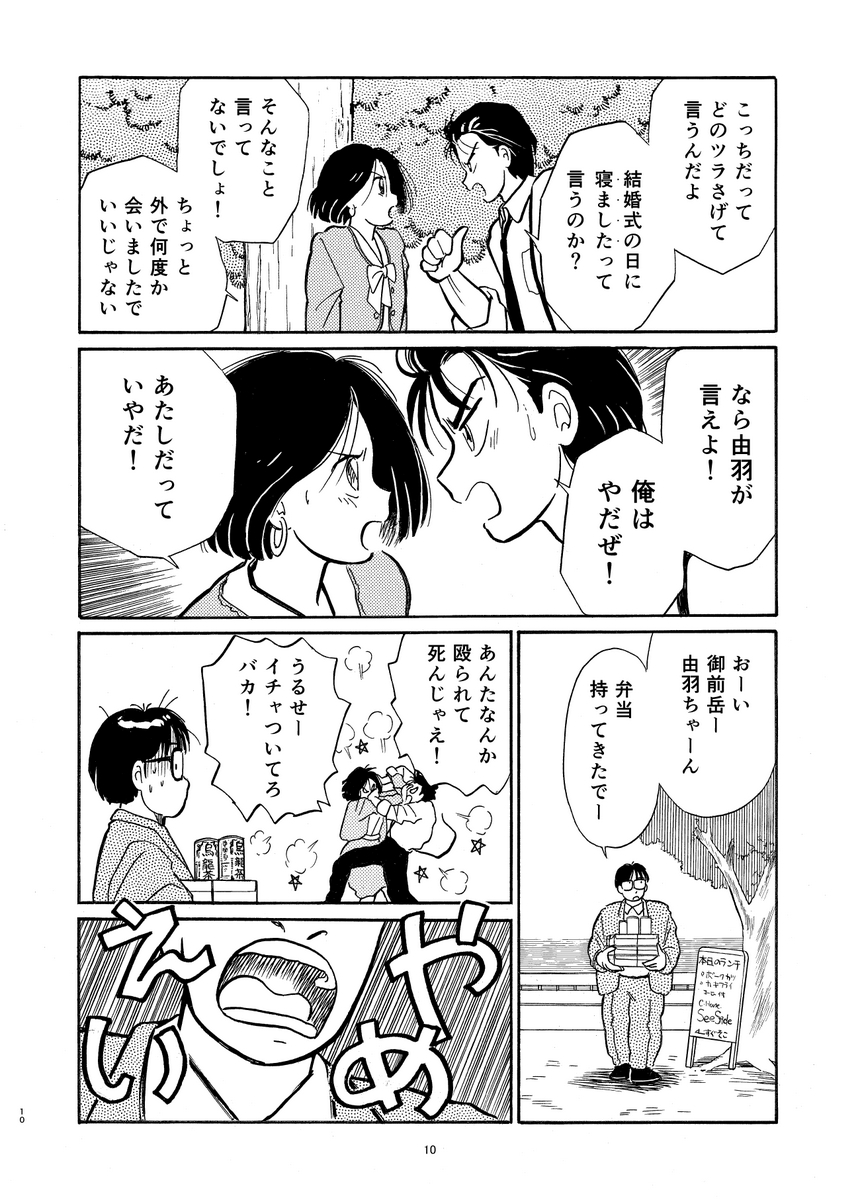 『ハーフな分だけ』欠番第2話 (3/5)
黒塗りの部分は、とまりれん作詞:「氷雨」 