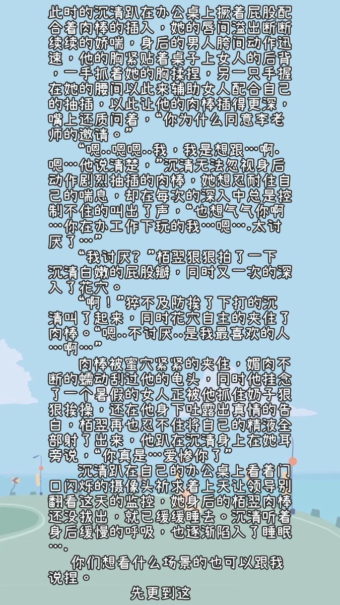 cc1998802's tweet photo. 沈清作为一名大学老师，她没别的爱好，平常就爱在网上冲浪看帅哥欣赏腹肌。这不逮到一个还没火起来的肌肉猛男，她便赶紧攻略，日日打卡聊天。终于把这位肌肉猛男拐到了床上，在一夜的欢愉后，她准备吃干抹净，没想到。上课时在课堂上又遇见了他 https://t.co/BVjuvq1yXX