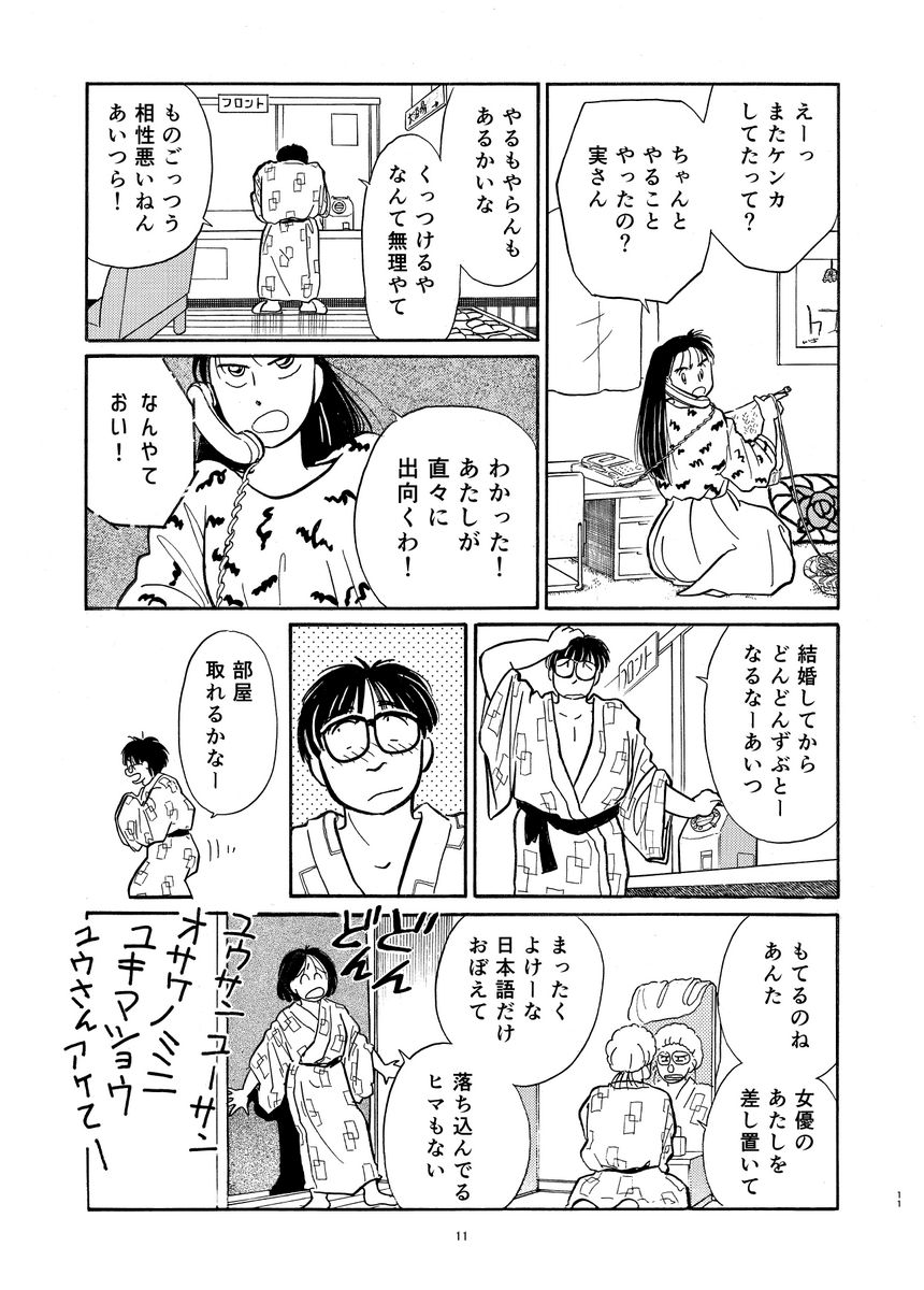 『ハーフな分だけ』欠番第2話 (3/5)
黒塗りの部分は、とまりれん作詞:「氷雨」 