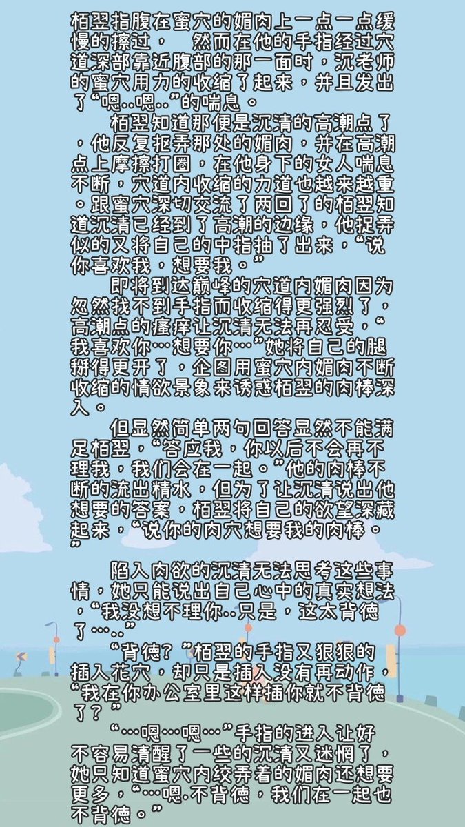 cc1998802's tweet photo. 沈清作为一名大学老师，她没别的爱好，平常就爱在网上冲浪看帅哥欣赏腹肌。这不逮到一个还没火起来的肌肉猛男，她便赶紧攻略，日日打卡聊天。终于把这位肌肉猛男拐到了床上，在一夜的欢愉后，她准备吃干抹净，没想到。上课时在课堂上又遇见了他 https://t.co/BVjuvq1yXX