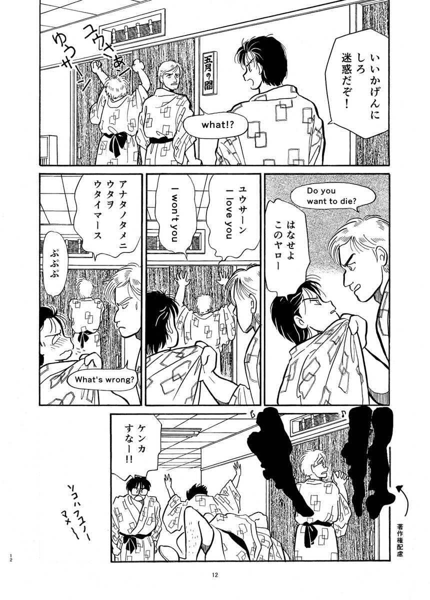 『ハーフな分だけ』欠番第2話 (3/5)
黒塗りの部分は、とまりれん作詞:「氷雨」 