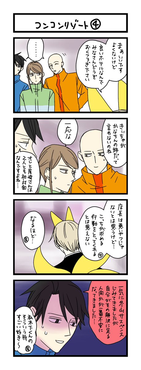 【夜の4コマ部屋】コンコンリゾート④ / サチコと神ねこ様 第2152回 / wako先生 https://t.co/gbMdEoBhmA 