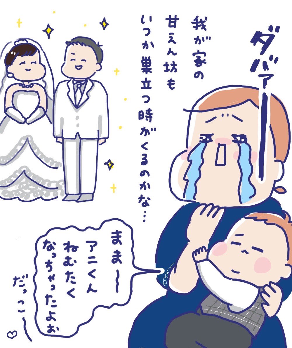 アニくんオトくん、初めての結婚式⛪

#育児漫画 