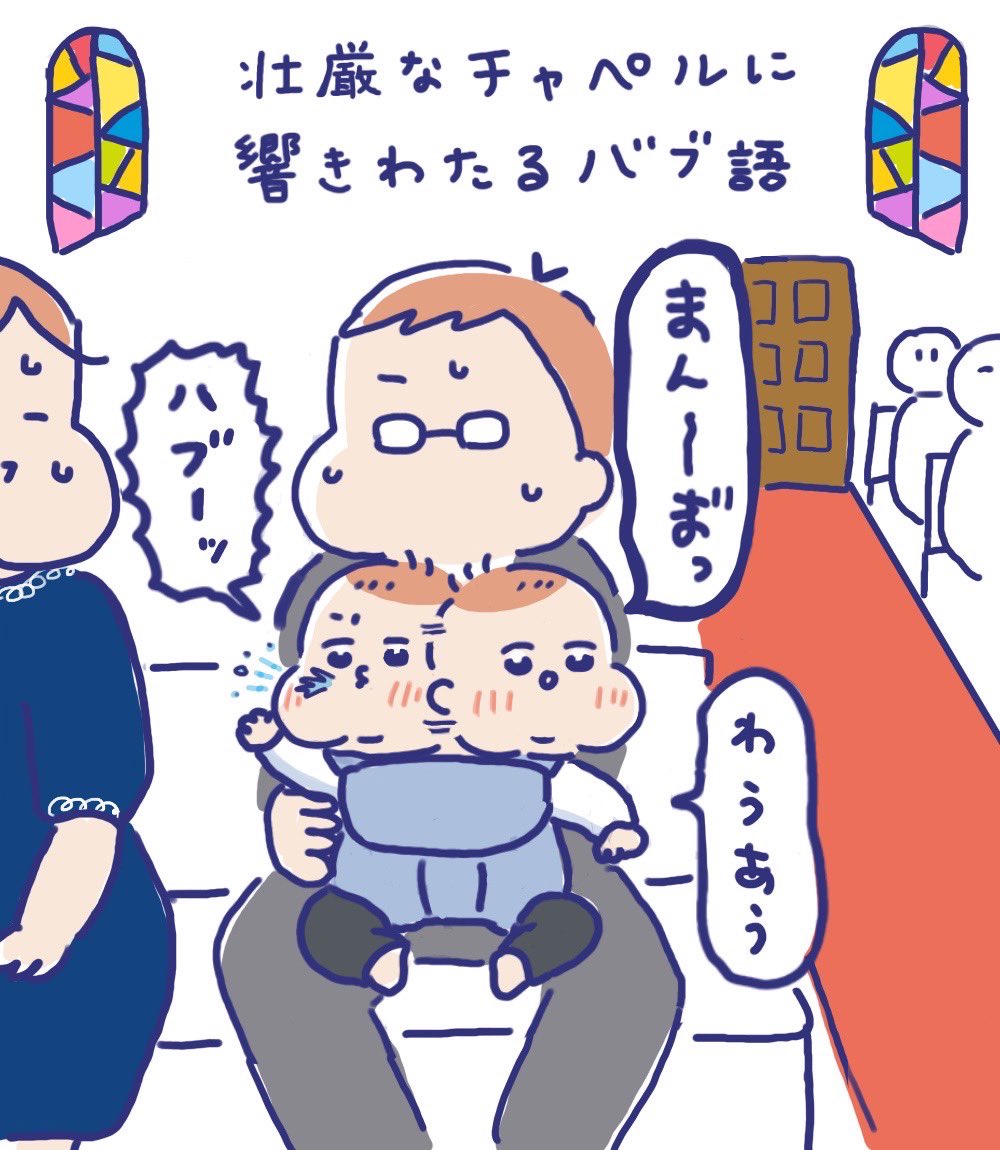 アニくんオトくん、初めての結婚式⛪

#育児漫画 