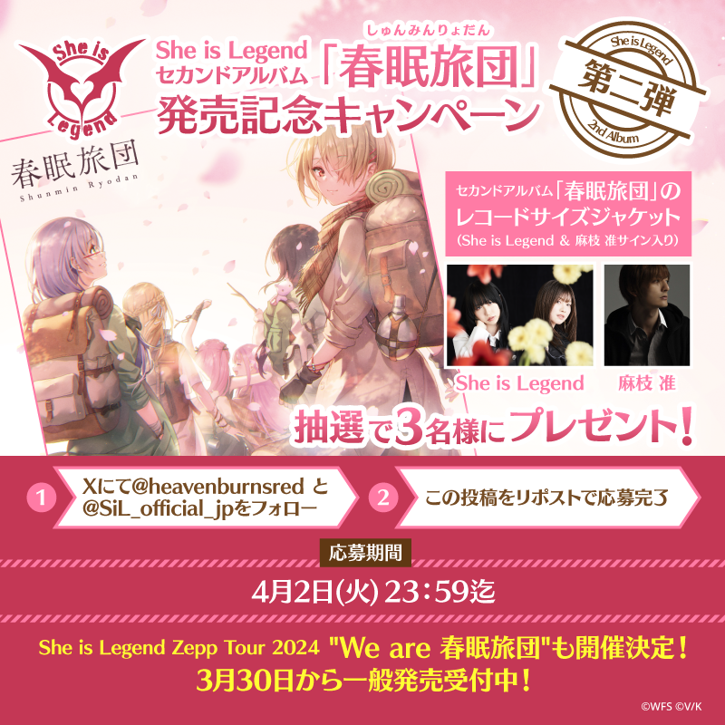 heavenburnsred's tweet photo. #シーレジェ 2nd Album「 #春眠旅団 」
いよいよ本日発売✨

◤第二弾◢
サイン入りアルバム「春眠旅団」レコードサイズジャケット（She is Legend &amp; 麻枝准 サイン入り）
抽選で3名様に🎁

【応募方法】
@SiL_official_jp
@heavenburnsred

をWフォロー&amp;この投稿をリポスト
#ヘブバン https://t.co/ZAN7udlFT8