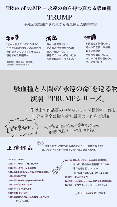 演劇「TRUMPシリーズ」気になってるけど見たことない君!  今度映画館での上演も決まったので、この期に足を突っ込みませんか? ちょっとしたご紹介を作りましたのでよろしくお願いします! 画像選択で詳細表示されます。 