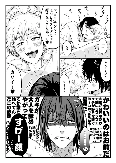 半年後ぐらい?
ヤバいのと先に出会ってたから、アとのHが楽しくて仕方ないデ君 