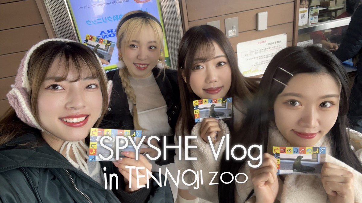 SPYSHE Vlog #13 みんなで天王寺動物園🦁🐰🐿️🦋 🎥youtu.be/hA0VIF9kVW4 #SPYSHE