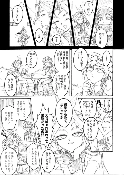 ㊗️リンクスにデニス実装(予定)を記念して8年前のマンガを再掲

ついにユーリにデニスの名を呼んでもらえる時が…!?(本当に呼んでほしい) 