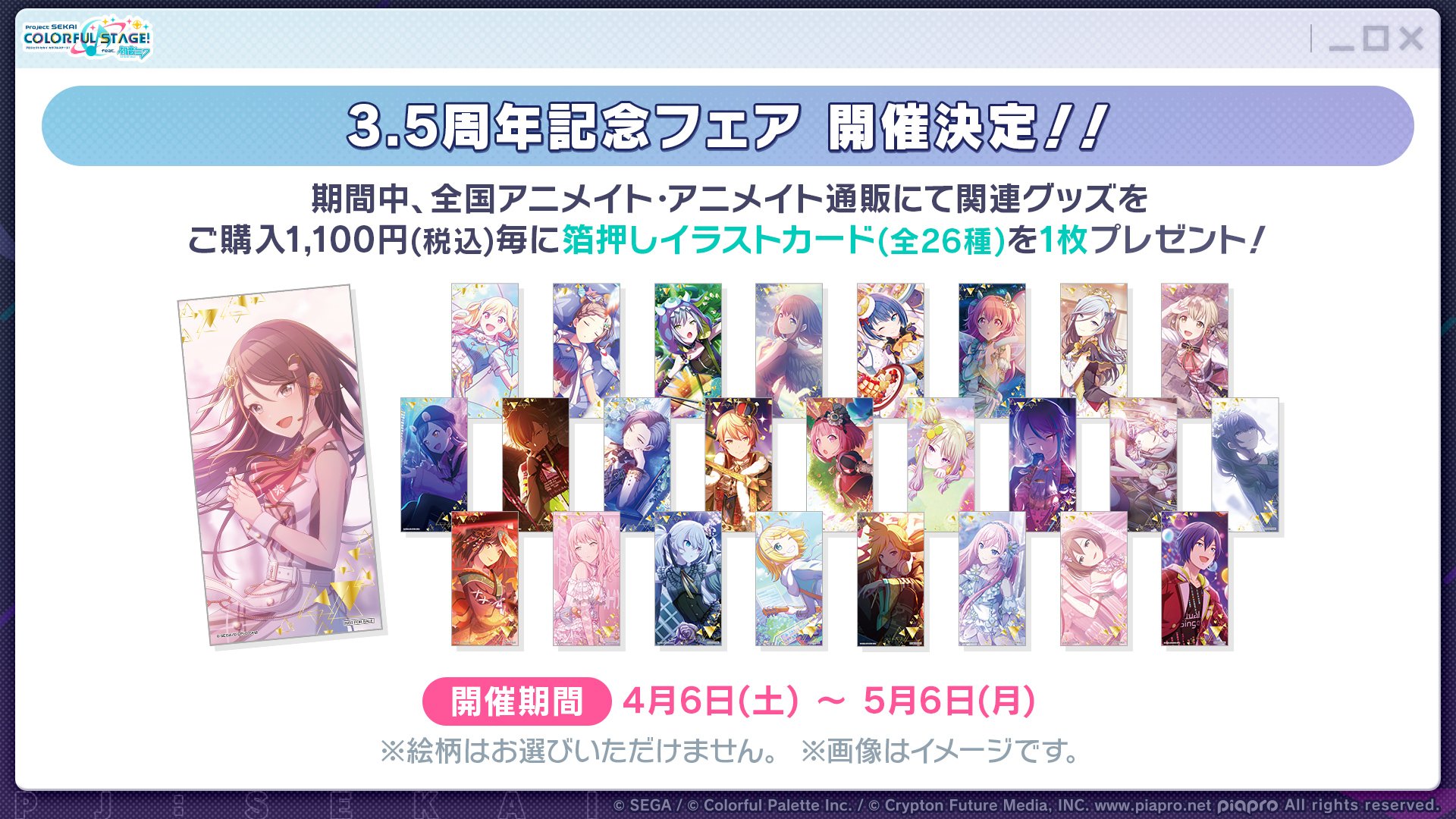 プロセカ アニメイト特典 3.5周年フェア 箔押しカード 天馬司 プロセカ アニメイト特典 3 5周年 箔押しイラストカード 東雲絵