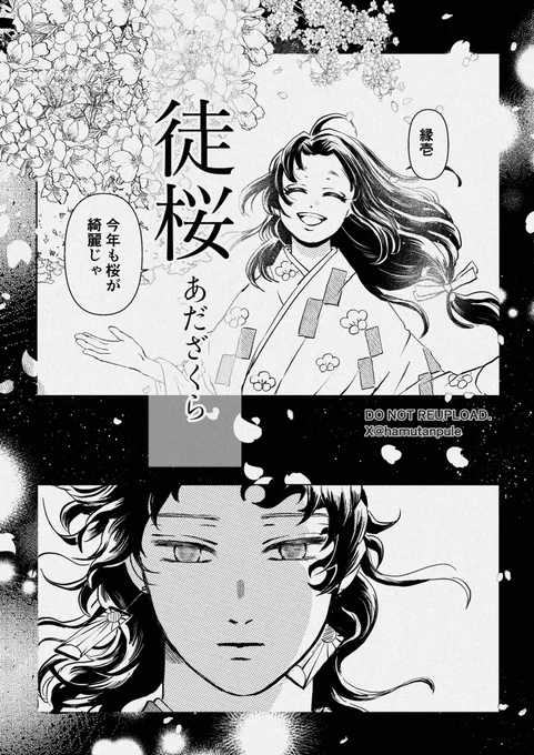 桜の季節の思い出の話(縁うた)

1/4 