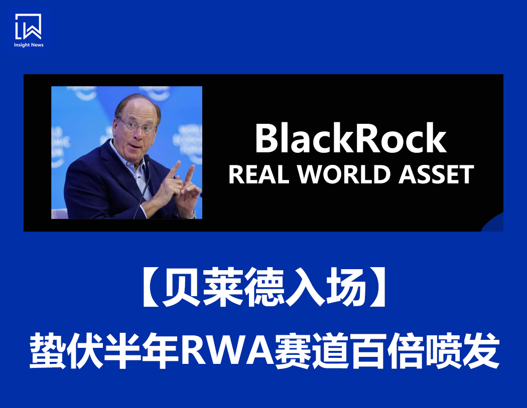 insightnews_'s tweet photo. 【贝莱德入场】蛰伏半年RWA赛道百倍喷发

【文章】https://t.co/Mr5V41fLKe

@MakerDAO
@OndoFinance
@PolymeshNetwork
@ReserveRights
@centrifuge
@paxgold_
@tokenfi
@goldfinch_fi
@maplefinance
@TrueFiDAO https://t.co/2IHGTaBLOb