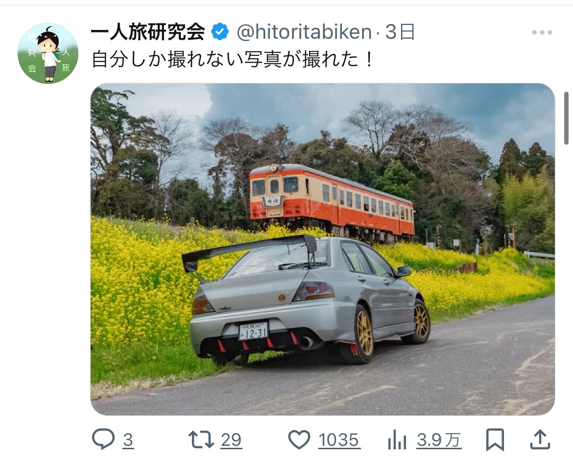 一人旅研究会 tweet media