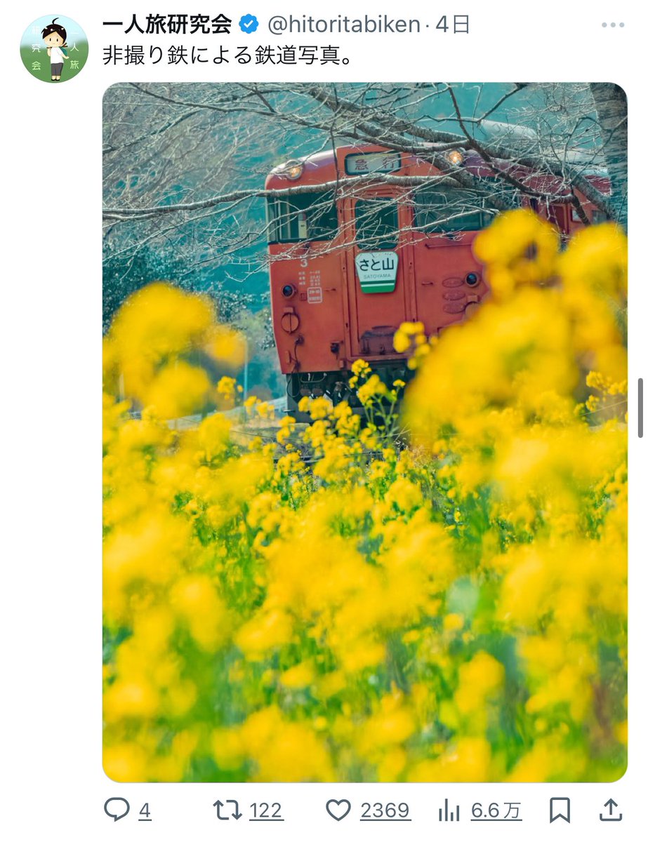 一人旅研究会 tweet media
