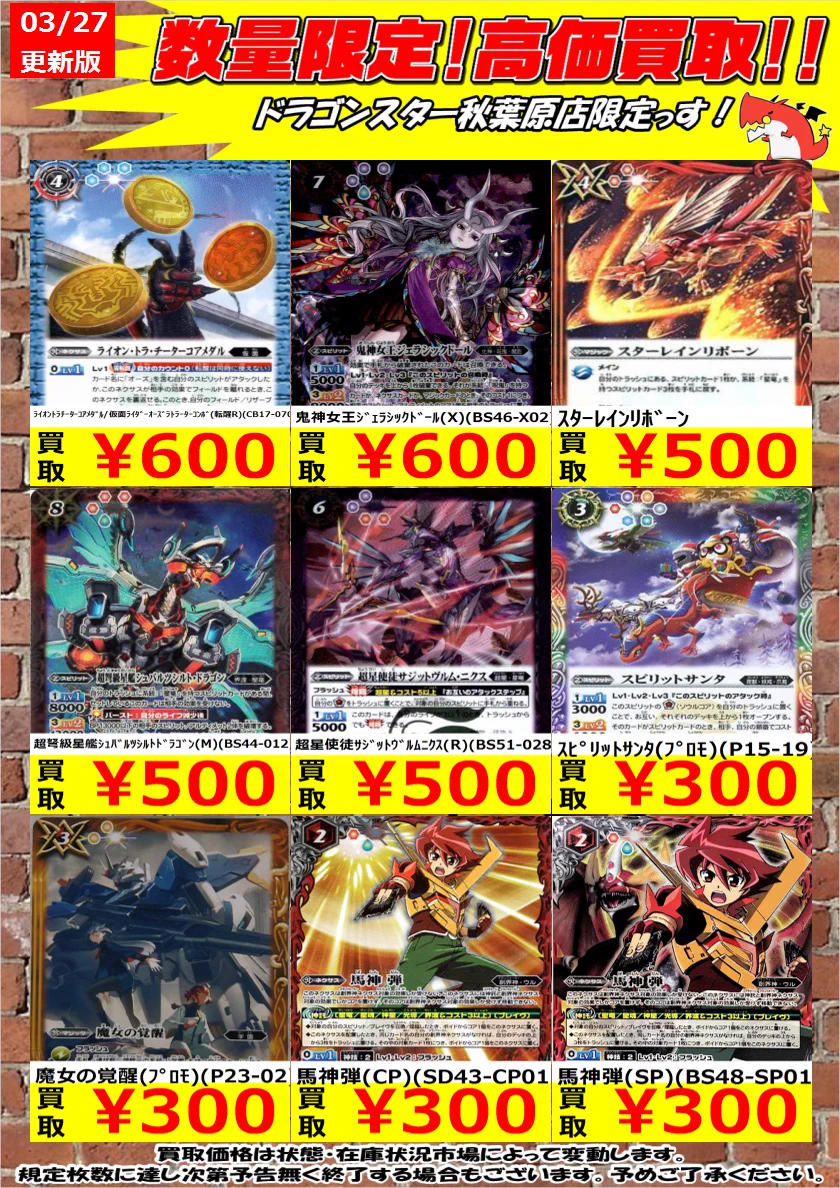 ドラゴンスター秋葉原店 on X: 