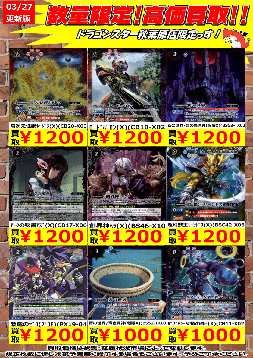 ドラゴンスター秋葉原店 on X: 