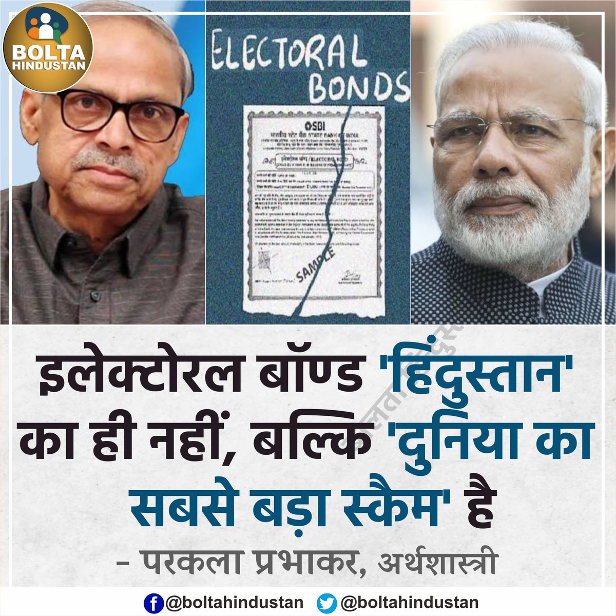 LegendEconomist's tweet photo. इलेक्टोरल बॉण्ड 'हिंदुस्तान' का ही नहीं, बल्कि 'दुनिया का सबसे बड़ा स्कैम' है : अर्थशास्त्री

प्रभाकर जी ने केवल जाने-माने अर्थशास्त्री हैं बल्कि मोदी सरकार में वित्त मंत्री निर्मला सीतारमण जी के पति भी हैं ! https://t.co/1dyvP8NEmy