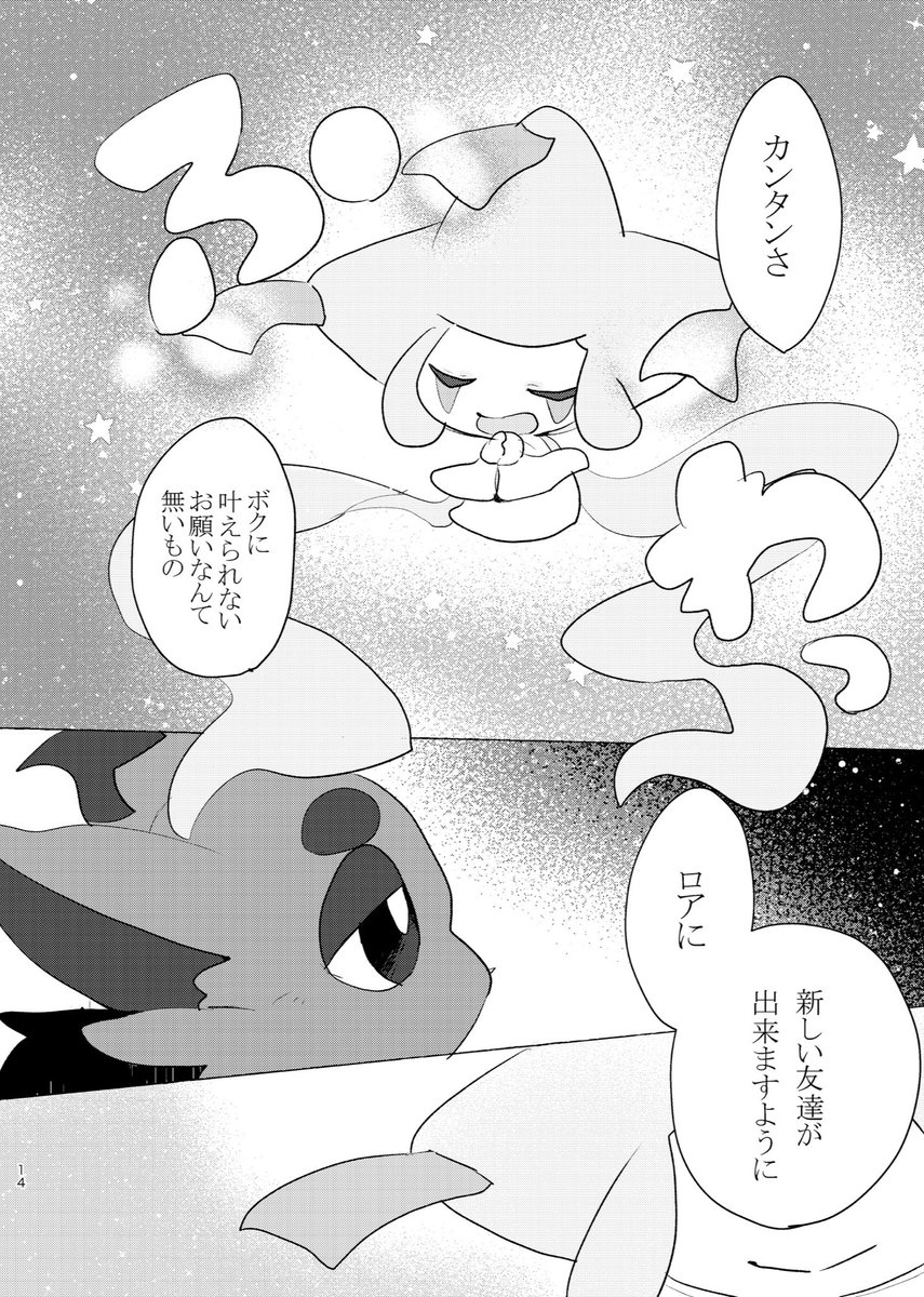 星の見えない夜(4/13) 