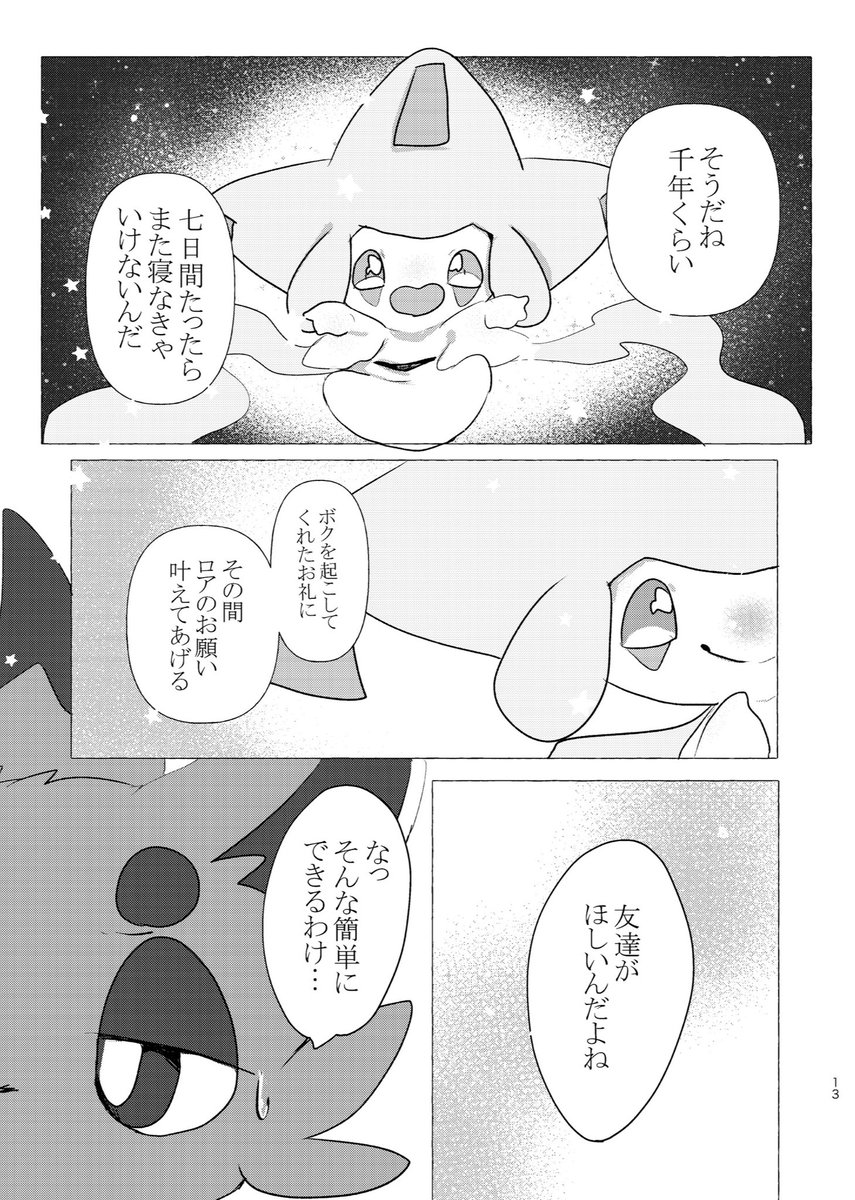 星の見えない夜(4/13) 