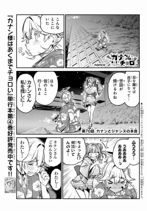 悪魔は案外優しい…恋のライバルにはねっ❤️‍🔥 2/6
#カナン様はあくまでチョロい
#カナチョロ
#漫画が読めるハッシュタグ 