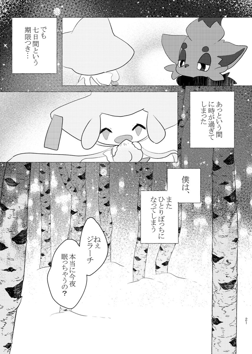 星の見えない夜(6/13) 