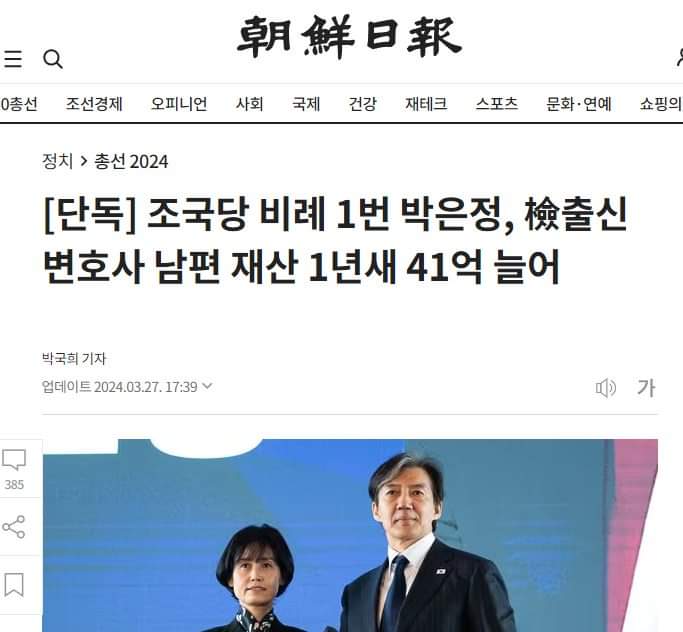 wpdlatm10's tweet photo. 박지훈

방금 보니 조선일보와 중앙일보 등에서 조국혁신당 비례대표 후보 1번인 박은정 전 검사의 재산 의혹을 저격하는 기사를 내놨는데요.

남편인 이종근 전 검사장이 변호사 개업 후 1년 남짓 동안 재산이 41억 원이나 늘었다고요. 우와 많이 늘었네요?

조선일보는 익명의 "서초동 관계자"들을 인용해 이종근 변호사가 "돈을 쓸어담고 있다", "검사장 출신으로 변호사 개업 첫 해에 전관예우 효과가 극대화 됐을 것"이라고 떠들었는데요.

그러니까 후배 검사들에게 전관예우를 받아 실제 일한 것에 비해 돈을 많이 벌었다, 이런 의혹을 던진 거죠. 밑도 끝도 없이 '검사장 출신 변호사'라고 하니 그런 의혹이 말이 된다고 생각한 모양인데요.

그런데 일단 이종근 변호사는 윤정권 출범 직후 첫 검찰인사에서 대구고검으로 한번 좌천됐고, 다시 불과 한 달만에 또다시 법무연수원으로 좌천됐습니다. 우와, 한달만에 2연타 좌천이라니, 찍혀도 제대로 찍혔네요. 좌천의 끝판왕인 법무연수원에서 10개월이나 버티다가, 지난해 4월에야 개업했네요.

이렇게 정권으로 제대로 찍힌 검사가 검사장 출신이라고 전관예우를 받을 수 있을까요? 후배들이 선배라고 대우를 해줘야 전관예우죠.  대통령과 법무부장관에게 단단히 찍힌 선배인데, 그런 변호사에게 선배라고 전관예우 해줬다가 무슨 꼴을 당하려고요? 전혀 가능성 없는 얘깁니다. 조선, 중앙의 기사는 여기서부터 아예 뇌피셜 삼천포로 빠졌습니다.
.

그럼 41억원의 급증한 재산은, 전관예우가 아니면 어떻게 모았을까요? 조선과 중앙이 의혹을 제기하면서 이종근 변호사에 대해 결정적으로 중요한 한 가지 사실을 쏙 빼놓았습니다. 이게 핵심입니다.

찾아보니, 이종근 변호사는 검사 시절 '공인전문검사', 그중에서도 '블랙벨트'였습니다. 이거 검사들 중에서도 극소수 중에서도 극소수만 인정받는 분야별 최우수 전문가 인정입니다. 

검찰에는 2013년에 처음 도입한 '블랙벨트'와 '블루벨트' 제도가 있는데요. 특정 전문분야별로 최고의 전문성을 공인해주는 제도로, 블랙벨트는 1급, 블루벨트는 2급입니다.

지난해 한겨레 기사에 따르면, 이 제도 도입 이후 10년 동안 블루벨트는 273명이 받았지만, 블랙벨트는 10년 동안 단 7명 뿐. 즉 블랙벨트는 최고 중의 최최고입니다.

주짓수는 아닙니다…‘블랙벨트 검사’ ‘블루벨트 검사’가 뭐죠?
https://t.co/zkEDM7ba8C

더욱이 이종근 변호사는 2016년에 이 블랙벨트 인증을 받았는데, 당시 그를 포함해 3명이 함께 받았고, 이것이 블랙벨트 제도 도입 후 최초였습니다. 그러니까 블랙벨트 중에서도 가장 먼저 인정받은 것으로, 블랙벨트 중에서도 다시 최고라고 봐도 되겠죠.

국내 1호 '블랙벨트' 문찬석·이종근·박현주 검사 "시세조종·다단계·성폭력...최고 수사 노하우 공유"
https://t.co/S19DLwxihR

이런 블랙벨트는 검찰의 최고 전문가라고 국가적으로 인정받은 것이니, 수임료도 일반 변호사들보다 몇배로 많이 받을 것이 당연합니다. 딸랑 변호사 자격증 하나 있는 변호사, 또 딸랑 검사 경력이 전부인 변호사와 같은 대우를 받을 리가 만무하죠.

이런 현황을 조선일보도 이미 2022년부터 알고 있었네요.
"대형로펌에서 영입을 담당하는 한 변호사는 “지식재산권과 공정거래법 등 전문 분야를 가진 판·검사들의 몸값이 치솟고 있다”며 “과거와는 다르게 단순히 ‘전관 출신’이라는 타이틀만으로는 변호사로서 강점이 없다”고 말했다."

“전관 대신 전문성”… 공인전문검사 타이틀 따기 열풍
https://t.co/ypIsa920ie

더더욱이, 이종근 변호사가 블랙벨트 인증을 받은 분야는 '유사수신·다단계' 분야입니다. 딱 봐도 돈이 많이 오가는 분야죠. 수임료를 더더더욱 많이 받겠죠? 게다가 조선일보도 스스로 그랬잖습니까. "전문 분야를 가진 판·검사들의 몸값이 치솟고 있다" 라고요.

그런데 조선과 중앙 기사에는 이종근 변호사가 무려 블랙벨트 1호라는 사실, 게다가 그 전문분야가 다단계 등 금융 분야라는 사실 등 두 가지 가장 핵심적인 사실을 일체 언급하지 않고는 검사장 출신이라며 전관예우 뇌피셜만 들이댔습니다.

이들은 이종근 변호사의 약력을 찾아본 것으로 보이는데도, 그의 홈페이지의 프로필에 떡하니 써있는 "대검찰청 1급(블랙벨트) 공인전문검사 선정(2016년)" 부분은 일부러 언급하지 않은 겁니다. (심지어 나무위키에도 이종근의 이력으로 '블랙벨트'가 꽤 자세히 설명되어 있다는.)

법률사무소 계단 이종근 대표변호사
https://t.co/xqarYBNP6D
나무위키: 이종근(1969)
https://t.co/OuE1TgAJj6
.