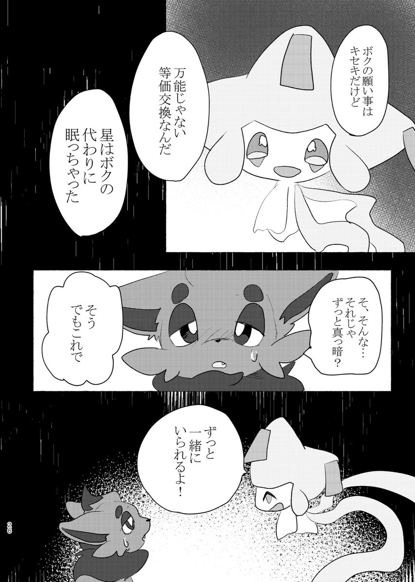 星の見えない夜(7/13) 