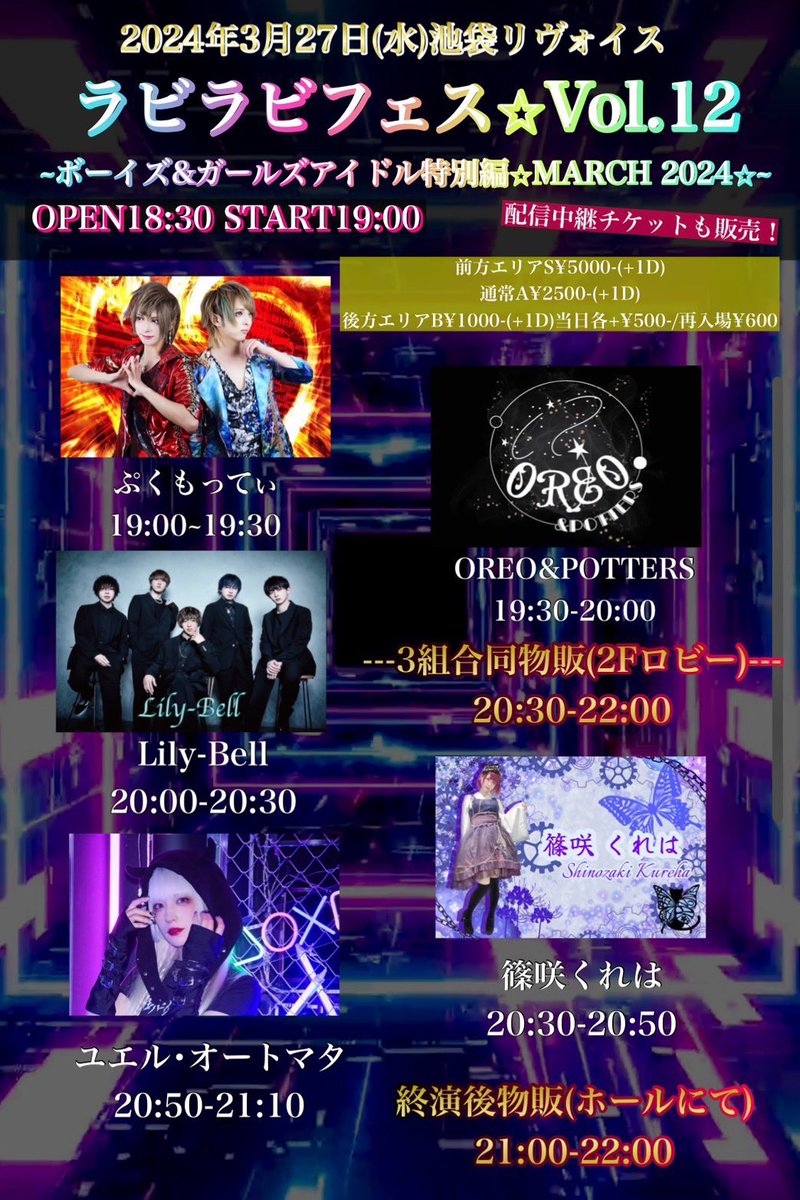 Melocone_event's tweet photo. 2024年3月27日（水）池袋リヴォイス

ラビラビフェス★VoL.12
～ボーイズ＆ガールズアイドル特別編～

出演グループ紹介🎵
4番手は
篠咲くれは様🎉
(@Shinozakikureha )

ご出演ありがとうございました✨

▼見返し中継配信チケット販売中‼︎
https://t.co/MnnVHk0wcN https://t.co/r4bR03YiAs