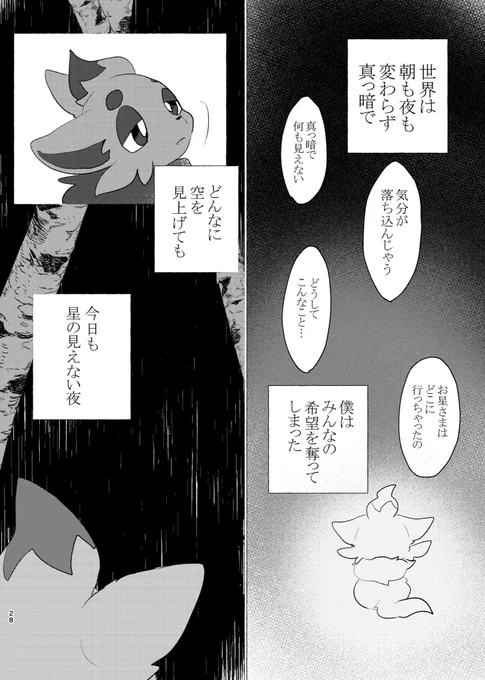 星の見えない夜(8/13) 