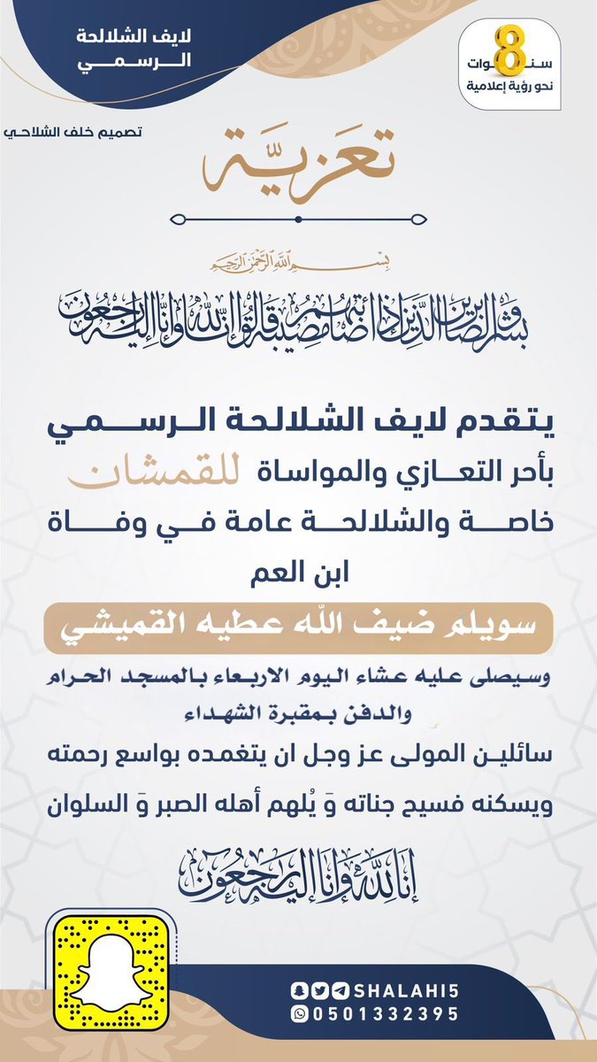 لايف الشلالحة الرسمي tweet media