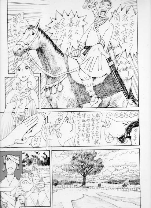 「Don't Cry Hero」第5ページこの漫画は結婚がゴールではないスタートなのである#漫画 #漫画が読めるハッシュタグ  #manga 