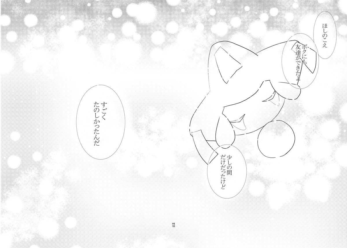 星の見えない夜(11/13) 