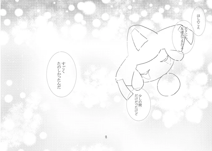星の見えない夜(11/13) 