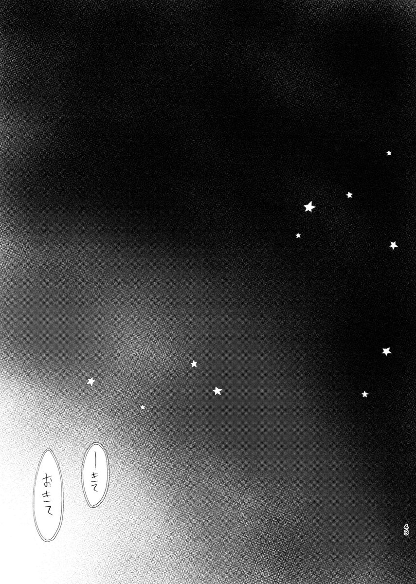 星の見えない夜(11/13) 