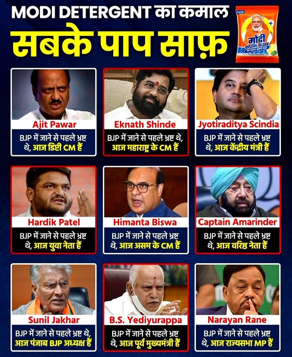 VikrantBhuria's tweet photo. MODI DETERGENT का कमाल सबके पाप साफ़ 👇

#BJPWashingMachine https://t.co/0bRUwGUobA