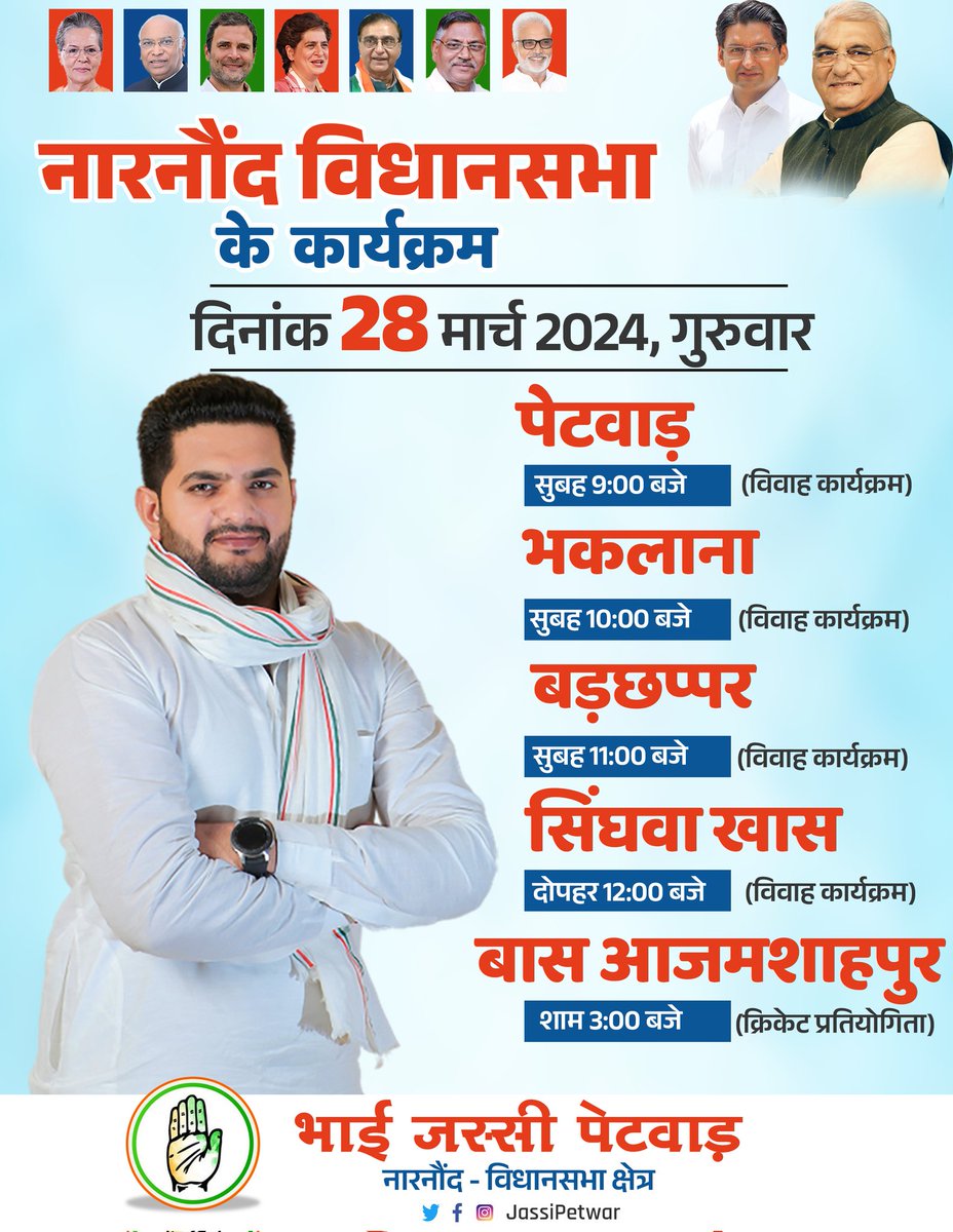 Jassipetwar_inc's tweet photo. 💢 कल 28 मार्च गुरुवार के कार्यक्रम - 

1️⃣. गांव - पेटवाड़
(विवाह समारोह)
🕘 सुबह 9:00 बजे

2️⃣.  गांव - भकलाना
(विवाह समारोह)
🕙 सुबह 10:00 बजे

3️⃣. गांव - बड़छप्पर
(विवाह समारोह)
🕚 सुबह 11:00 बजे

4️⃣. गांव - सिंघवा खास
(विवाह समारोह)
🕛 दोपहर 12:00 बजे

5️⃣. बास आजमशाहपुर
(क्रिकेट प्रतियोगिता)
🕘 शाम 3:00 बजे
@BhupinderShooda
@DeependerSHooda
#नारनौंद_का_जस्सी
#जस्सी_का_नारनौंद
