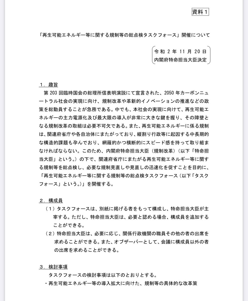 YoichiTakahashi's tweet image. 推薦でなく、本人が選んで本人が任命しているよ→ www8.cao.go.jp/kisei-kaikaku/…