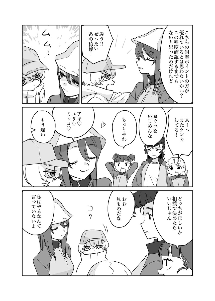 ミカ曰く「融通がきかない」ところがあるようだ。 