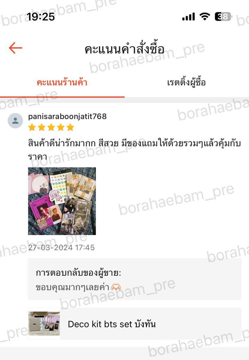 borahaebam's tweet photo. อาจไม่ค่อย active หน้า timeline แต่ยังขายของปกติ ตอบไว ส่งเร็ว ของแถมแน่นเหมือนเดิมนะคะ😂 ขอบคุณลค.จาก shopee ด้วยค่า #ฟณชรีวิว https://t.co/phZiDYcKol