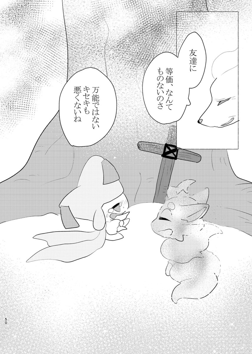 星の見えない夜(13/14)
ページ数間違えたのでもうひとツリー増えます、すみません 