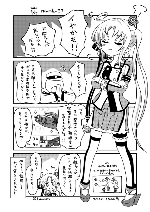 鎮守府日誌 2024/3/27はるか遠いE3 