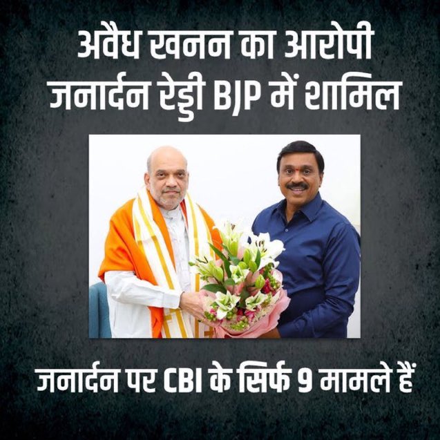 DrKalyani_INC's tweet photo. While the then Congress prosecuted and+punished the Reddy brothers for looting the natural resources of K’taka, Modi has once again initiated the ‘Bellary Gang’ in BJP and trying to supress the Rs 35,000 Crore ‘Iron-Ore Mining Scam’. #BJPWashingMachine https://t.co/O0uyHRyAT2