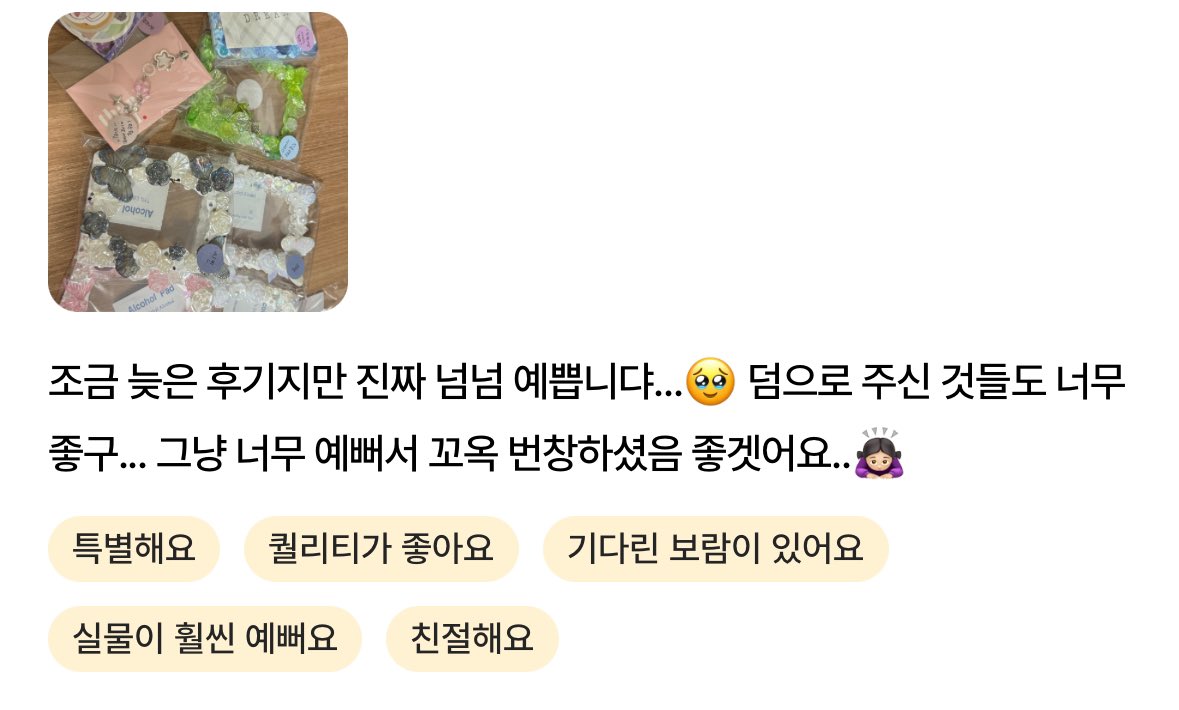dream_anything_'s tweet photo. #후기를_드림
후기 너무 감사해요❤️❤️
늘 구매를 해주셔서 너무 감사하고 초심 잃지 않고 이쁜 탑꾸 제작하겠습니다!! https://t.co/Cyi1kuw61o
