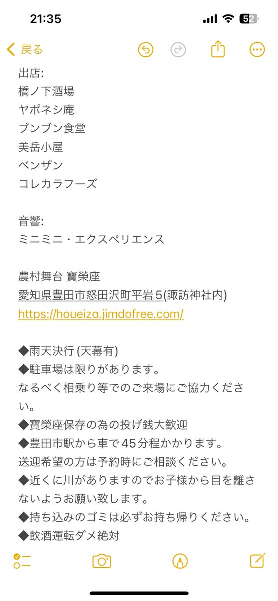 🔥追加発表🔥

4/14(日)寳榮座 春の宴

LIVE:鈴木実貴子

DJ:A2C/パラメヒコ

出演決定しました！！！🙌
春の遠足に是非お越しください🌸

当日は足助 香嵐渓で春祭りが開催されます。交通規制がありますので迂回路を添付しています。ご確認ください🌸

予約s.asai.kikaku@gmail.com