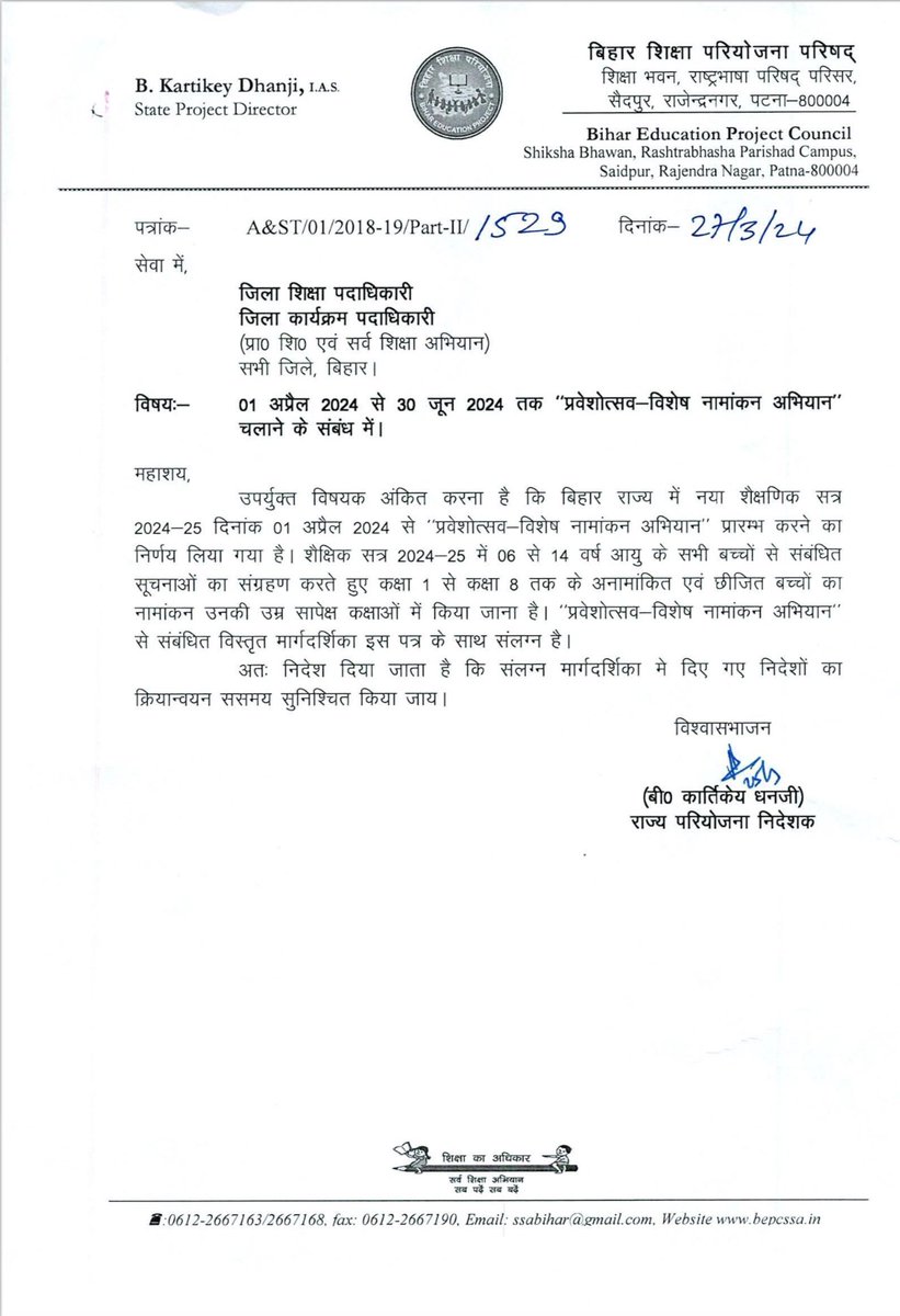 btetctet's tweet photo. 01 अप्रैल 2024 से 30 जून 2024 तक "प्रवेशोत्सव-विशेष नामांकन अभियान" चलाने के संबंध में। https://t.co/9611PPHjM6