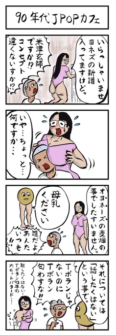 4コマ追加💿(No.52)
90年代JPOPカフェ
#4コマ漫画 