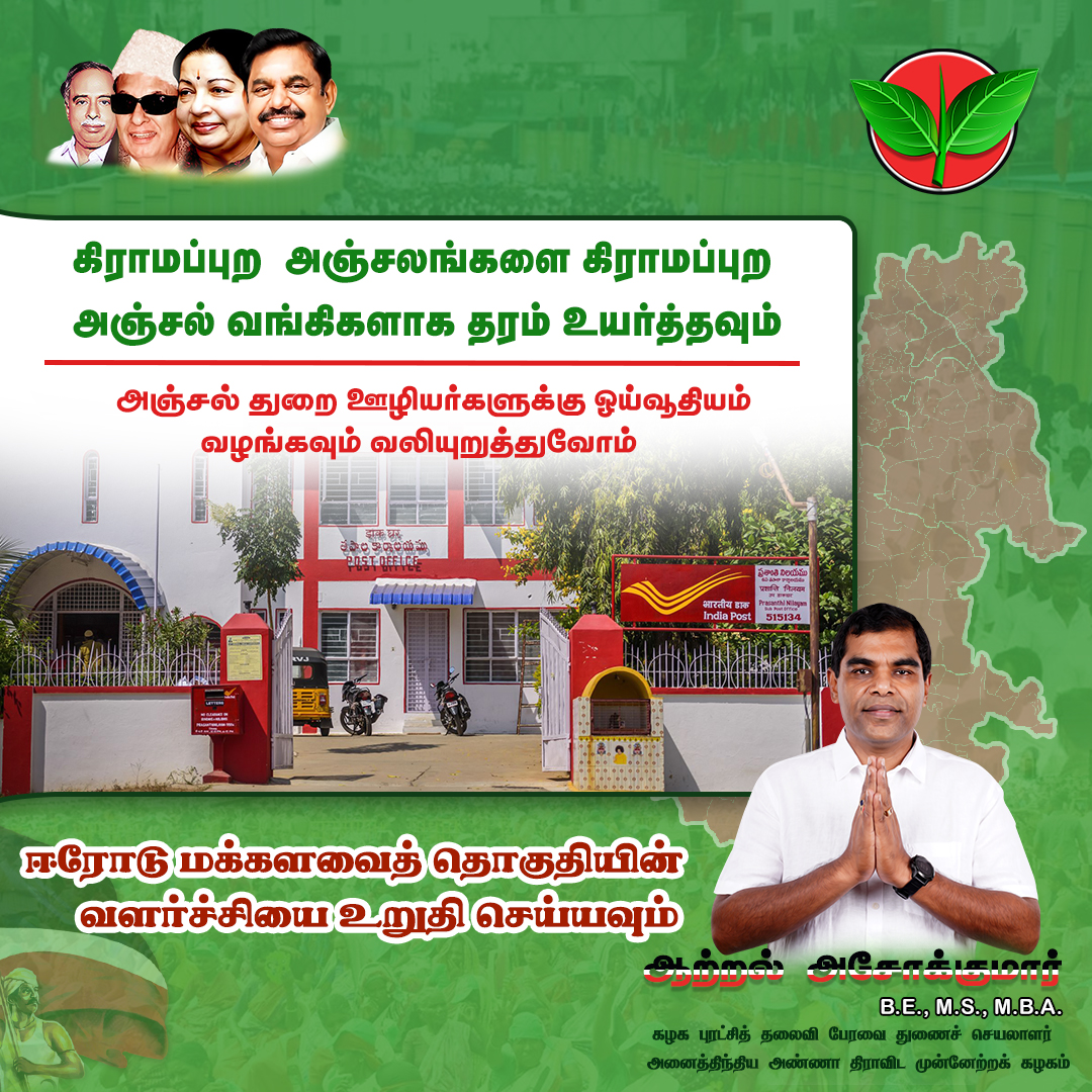 AatralAshoKumar's tweet photo. ஈரோடு மக்களவைத் தொகுதியின் வளர்ச்சியை உறுதி செய்வோம்...
நாளை நமதே!! நாற்பதும் நமதே!!
#ADMK #AIADMK #EPS #MGR #Erode #socialmedia #HelpToOthers #saveriverwater #saveriver #HELPTOPOORPEOPLE #savepeople #amma https://t.co/AvgvsNdM3w