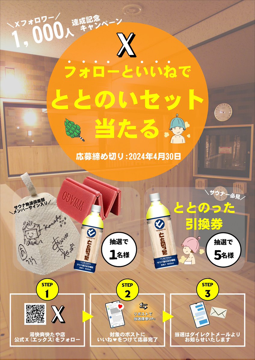 yukaisoukaitay's tweet photo. 🎊【 #プレゼントキャンペーン 】🎊

Xのフォロワーが1,000人に達成いたしましたので!!
感謝の気持ちを込め...【ととのいセット】をプレゼント🎁✨

参加方法
① @yukaisoukaitay をフォロー
②この投稿に"いいね"をつける

＊リポストで当選確率アップ!!

当選者にはDMでお知らせします✉🕊 https://t.co/TzyDbZBiOk