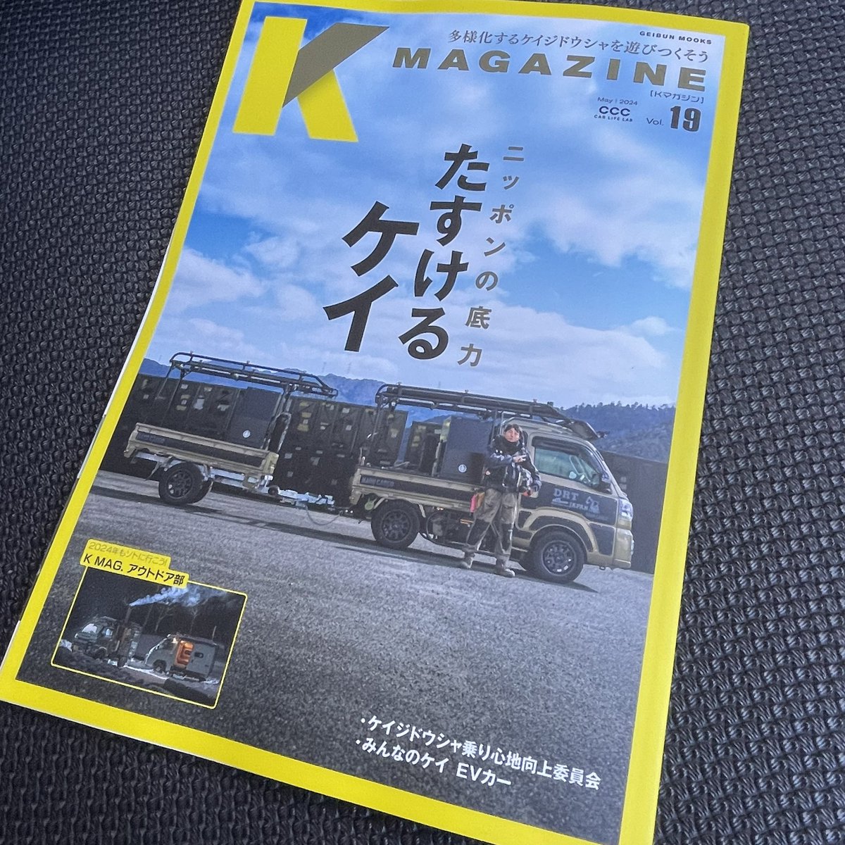 31U72's tweet photo. 災害救助犬の活動をバックアップする為に2019年に製作されたN-VAN。
能登半島地震への出動でわかった課題をクリアする為にアップデートを実施した事が記事になりました。
災害救助犬の活動も紹介しています。
3/28発売です。
書店などでお手に取っていただければ。
#災害救助犬 #kmagazine https://t.co/3pXjVJjMB9
